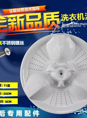 松下XQB65-Q663U/Q661U/Q670U XQB60-Q660U洗衣机波轮转盘 35CM