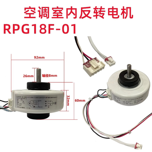 适用美的空调室内电机YKFG-18-4-23 RPG18-01风机马达RPG18F反转
