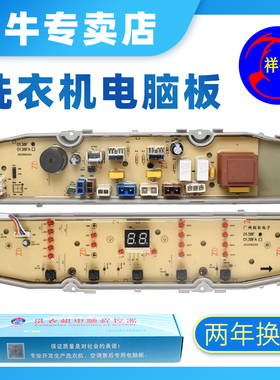 适用海尔统帅洗衣机TQB80-F971,TQB100-F971电脑主板0031800138FB
