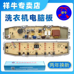 适用海尔统帅洗衣机TQB80-F971,TQB100-F971电脑主板0031800138FB