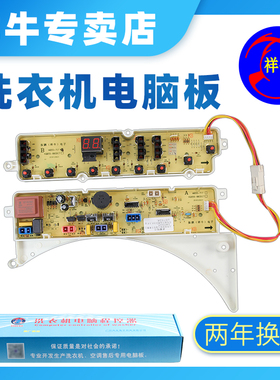 荣事达洗衣机电脑板XQB60-871G 55-717G RB60-3073G(S RB55-X337G