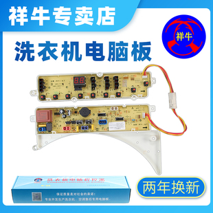 荣事达洗衣机电脑板XQB60-871G 55-717G RB60-3073G(S RB55-X337G