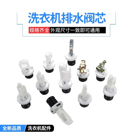 适用于威力洗衣机排水阀芯XBQ60-6066 6038排水阀门水封拉杆水堵