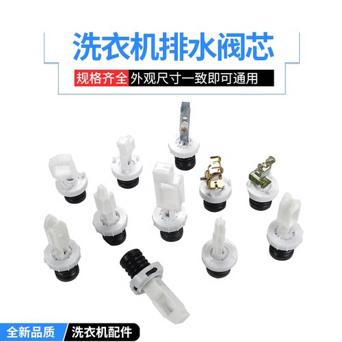 适用于威力洗衣机排水阀芯XBQ60-6066 6038排水阀门水封拉杆水堵