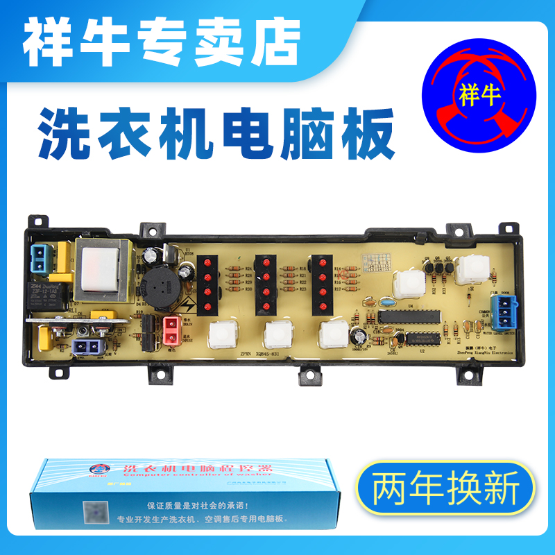 MB5008荣事达洗衣机电脑板XQB45-831G 主板 MB5575电路板