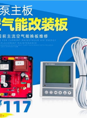 家用太阳能空气能热泵热水器ZL-R200A电路板 R100A万能通用改装板