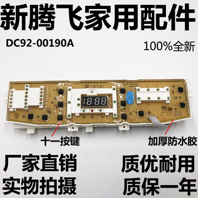 全新三星洗衣机电脑板DC92-00190A/DC92-00285AD407控制主板 配件