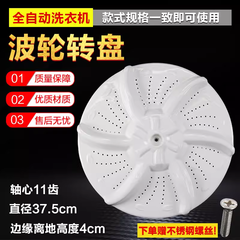 美的MB70-6009G(H) MB6508 6545/6546 6533H洗衣机波轮转盘底盘