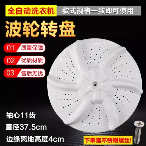 美的MB70-6009G(H) MB6508 6545/6546 6533H洗衣机波轮转盘底盘