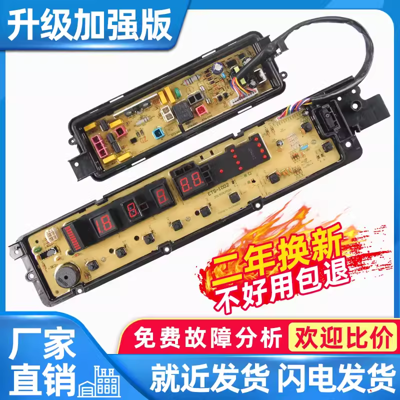 松下洗衣机电脑主板XQB75-F741U XQB75-H773U HA7041 ETS1002