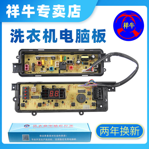 松下洗衣机电脑板XQB85-T8021 XQB85-QA8021 XQB60-Q660U/Q662U