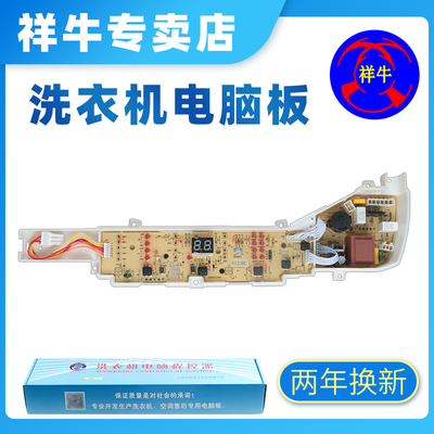 适用海尔XQB80-BZ1269洗衣机电脑板显示控制电路主板0031800123DC