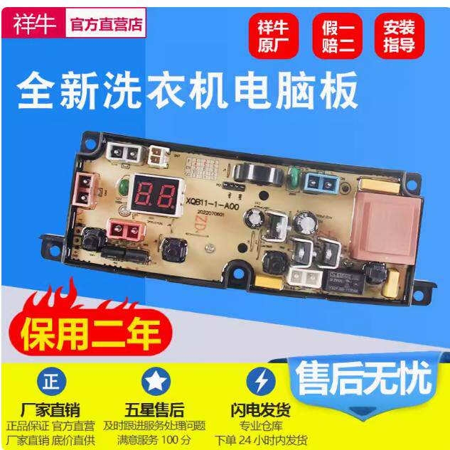 适用樱花全自动洗衣机电脑板XQB80-b1YH 电控制板主板XQB11-1-A00