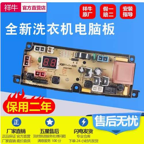 适用樱花全自动洗衣机电脑板XQB80-b1YH 电控制板主板XQB11-1-A00