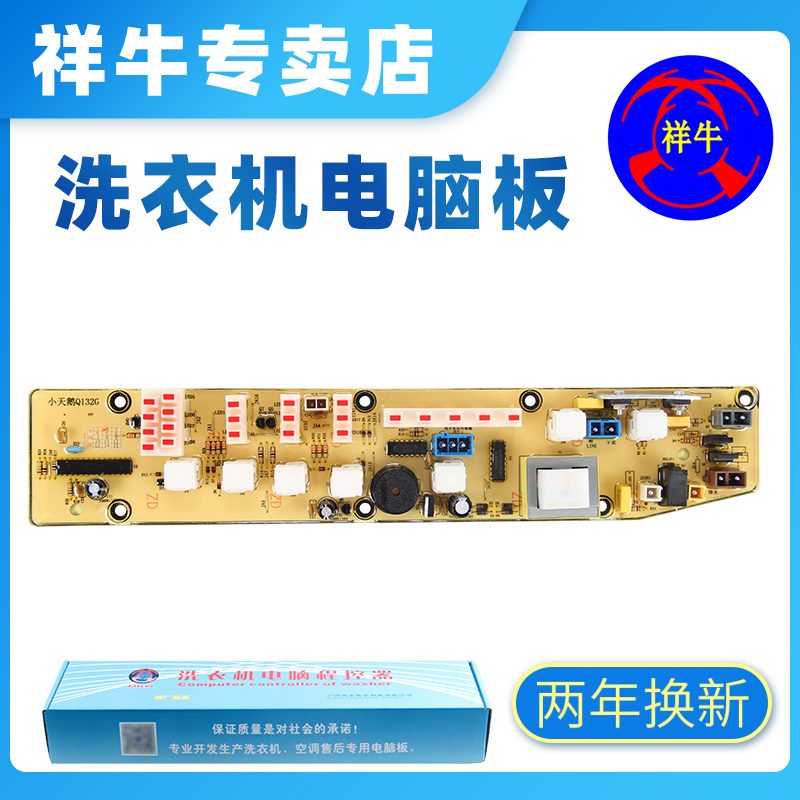 适用于小天鹅洗衣机XQB50-832G XQB48-132G Q132G线路电脑路主板