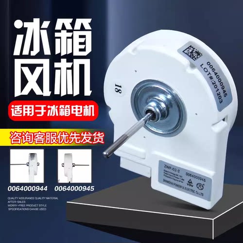 适用海尔冰箱DLA5985HAEH对开门冰箱冷冻风机电机0064000944 0945
