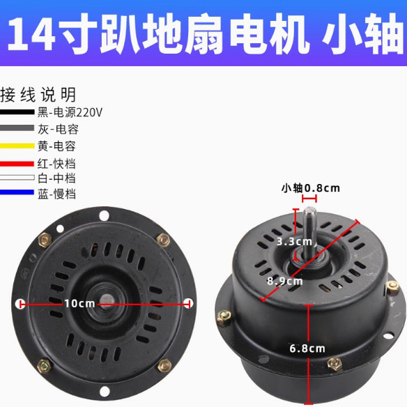 14寸适用美的金羚台地爬地扇趴地扇 电机马达 纯铜电风扇 滚珠图片