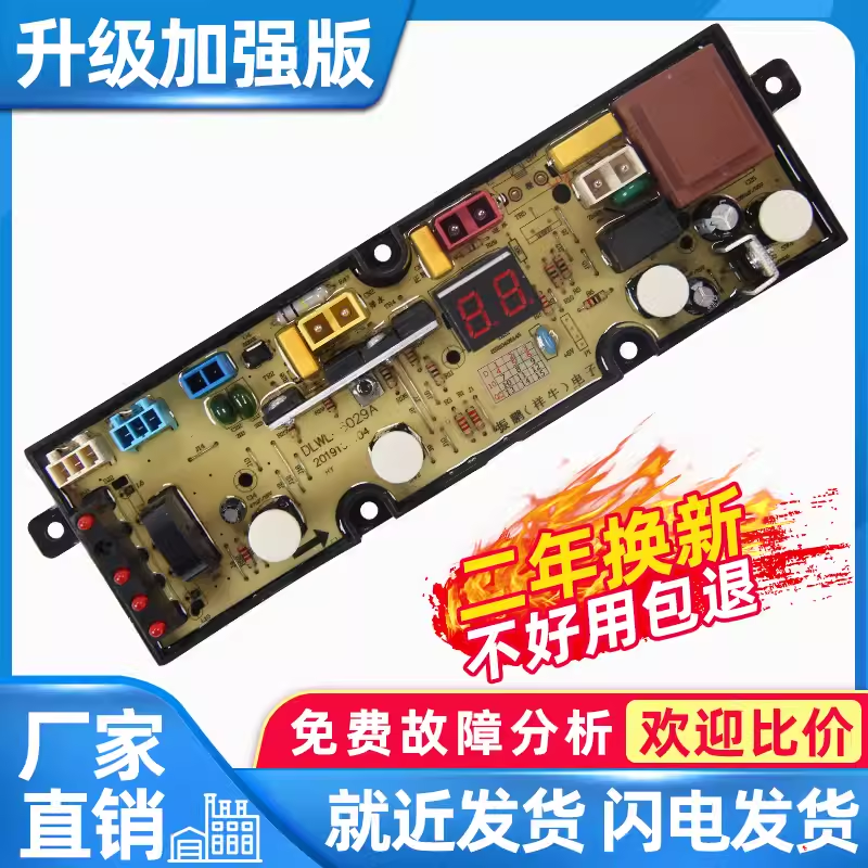 威力洗衣机电脑板XQB60-6029A XQB75-7529A XQB50-5029A 52-5229A