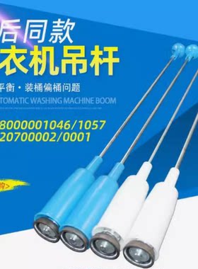 松下洗衣机吊杆XQB100-K1A2G K1L2S 100-1028J Q1E2A拉杆吊簧减震