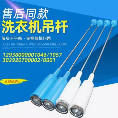 适用小天鹅TB60/TB70/TB75/TB80-2188G(H)洗衣机吊杆吊簧平衡拉杆