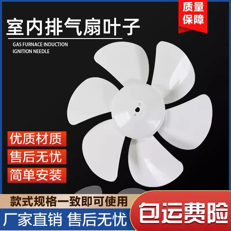 金羚龙系列正野牌排气扇风叶 换气扇扇叶 排气扇电机马达叶片配件图片