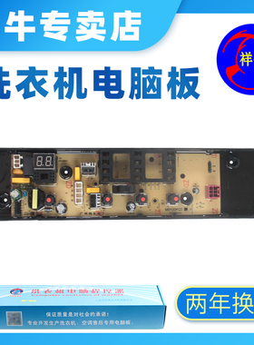 适用于美的洗衣机电脑板MB100V13B MB100KQ5电脑板控制主板控制器