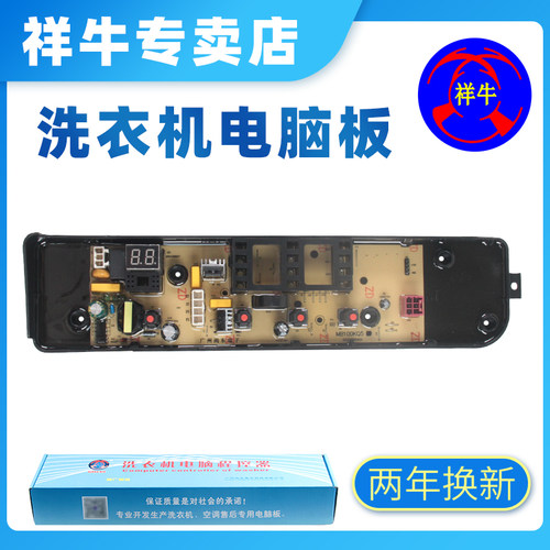 适用于美的洗衣机电脑板MB100V13B MB100KQ5电脑板控制主板控制器