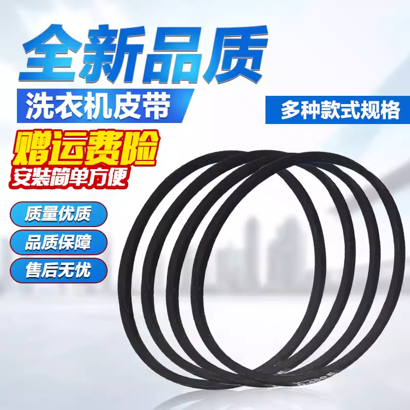优质洗衣机皮带O型正品传动皮带