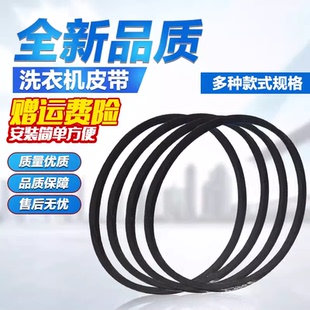 全新优质洗衣机皮带O型正品 传动皮带三角带通用洗衣机配件防打滑