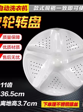 适用于海信XQB90-C3006/H681P/Q3505P容声WB90-L282J洗衣机波轮盘