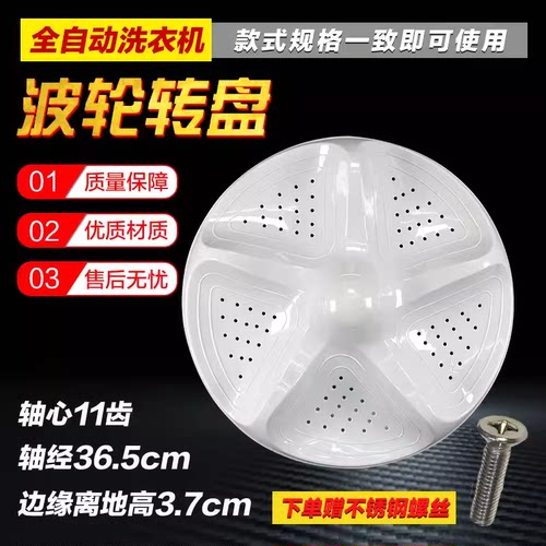海信XQB80-H3601P XQB85-Q3501/Q3611P洗衣机波轮转盘塑料底盘
