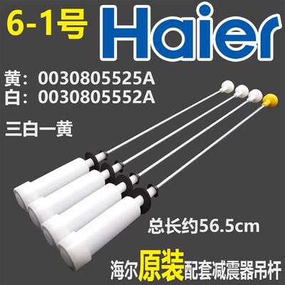 适用于海尔洗衣机平衡吊杆B9001Z71V B10018F31 B10018BF31减震器