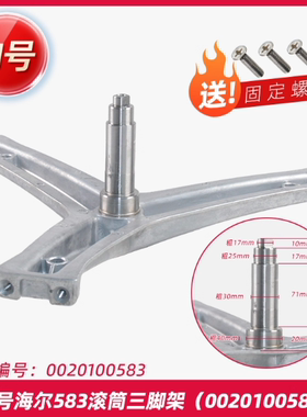 原装海尔滚筒洗衣机G100018B12G G100108HB12G三脚架三角支架轴承