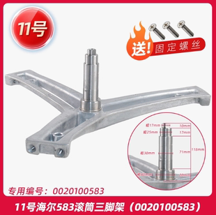 海尔洗衣机三角三脚架EG8012B39SU1 EG8012HB86S EG8012HB86W轴承