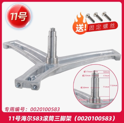 海尔洗衣机三角三脚架EG8012B39SU1 EG8012HB86S EG8012HB86W轴承