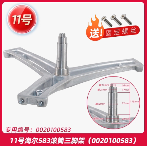 适用海尔洗衣机配件XQG80-12616-B12726-BX12719三脚支架轴承水封