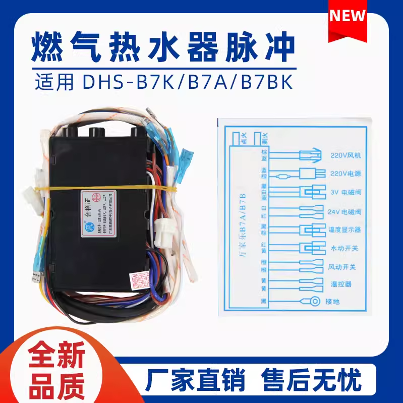 原装正品!万家乐热水器控制器DHS-B7A 万家乐强排点火器DHS-B7K