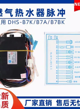原装正品!万家乐热水器控制器DHS-B7A 万家乐强排点火器DHS-B7K