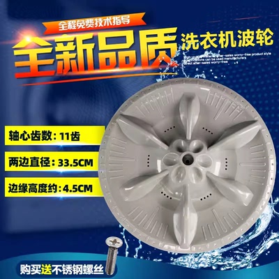 全新洗衣机TB60-X320G波轮 水叶 转盘 波轮盘底盘33.5CM 11齿配件