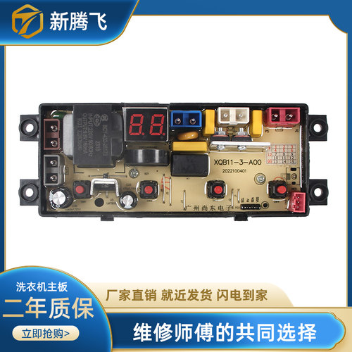 南极洗衣机电脑板XQB75-G1YH