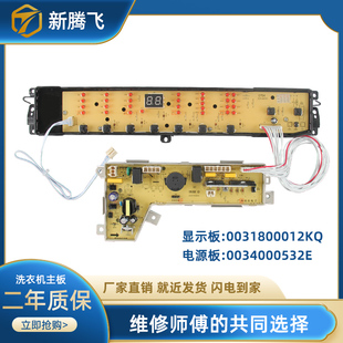 S1788 Z1788控制TQB90 Z1788程序TQS75 海尔洗衣机电脑主板TQS85