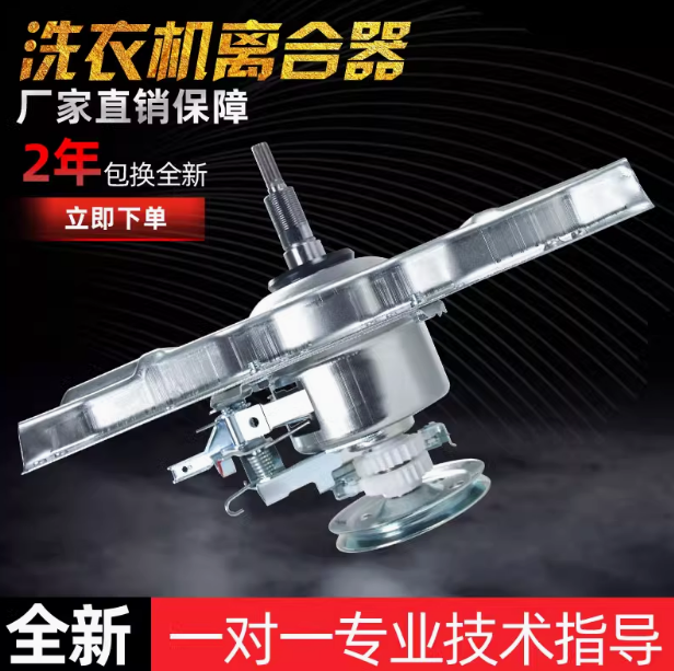 适用于TCL洗衣机离合器减速器XQB70-1578NS/QJ-15070L/323130002-