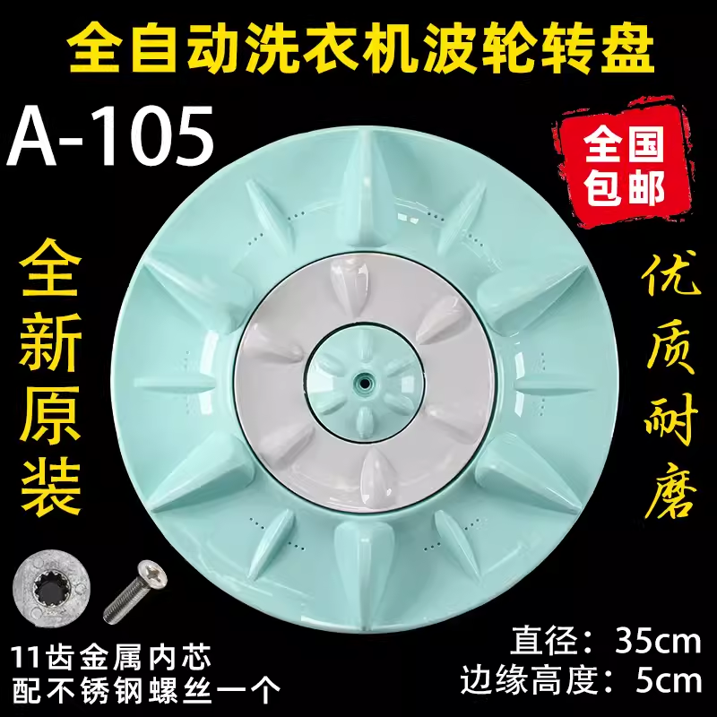 松下全自动洗衣机波轮XQB60-Q600U XQB65-P621U转盘水叶波盘底盘