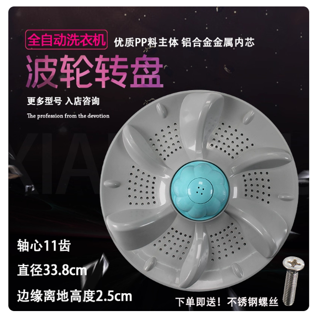 适用长虹洗衣机波轮XQB80-8038 8158 XQB78-7818/7218水叶转盘底