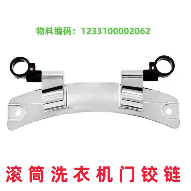 适用小天鹅TG100V86WMDY5滚筒洗衣机门铰链门支架观察窗合页配件