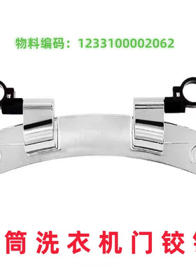 适用小天鹅TG100V86WMDY5滚筒洗衣机门铰链门支架观察窗合页配件