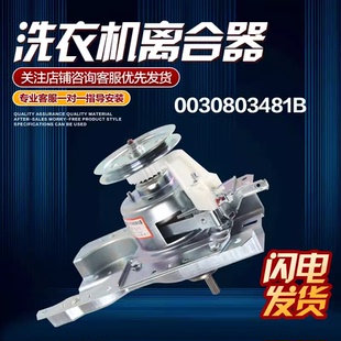 3801适用志高洗衣机离合器XQB90 100 5801 3803 XQB80 6B36