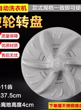 适用于小天鹅TB75-Q5288CLSR/6088CLS/2088CL(S洗衣机波轮转盘底