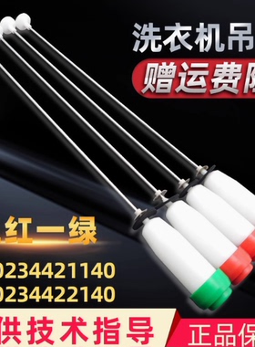 SY荣事达WT820SOR洗衣机RB5506S RB7129S RB8129S吊杆RB7006