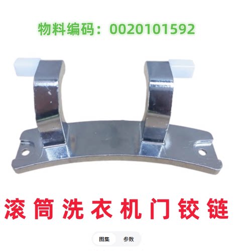 G100158B12S适用海尔洗衣机门铰链门合页观察窗支架全自动滚筒件